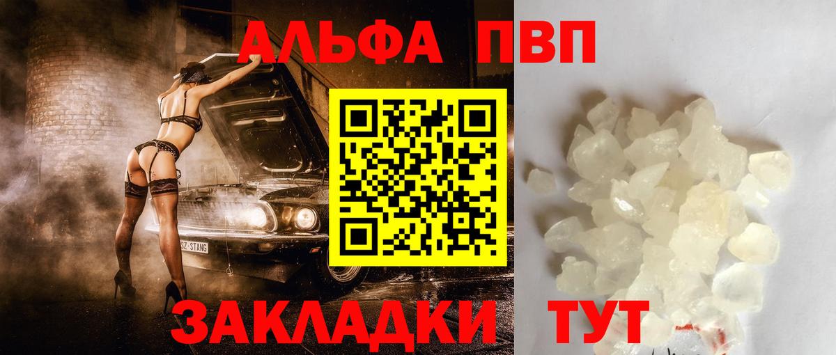 Alpha PVP VHQ  где продают   Сосновый Бор  Вход с VPN 