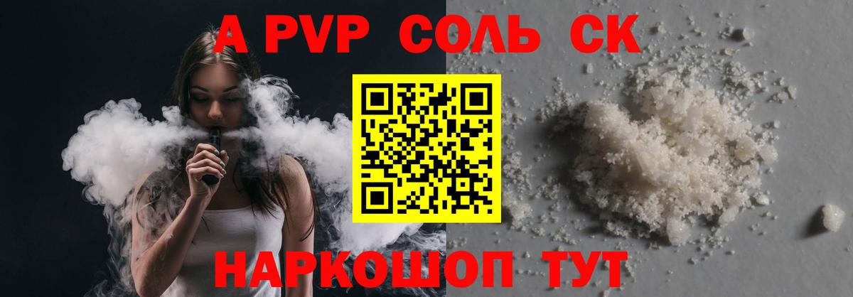 Alpha PVP крисы CK Сосновый Бор