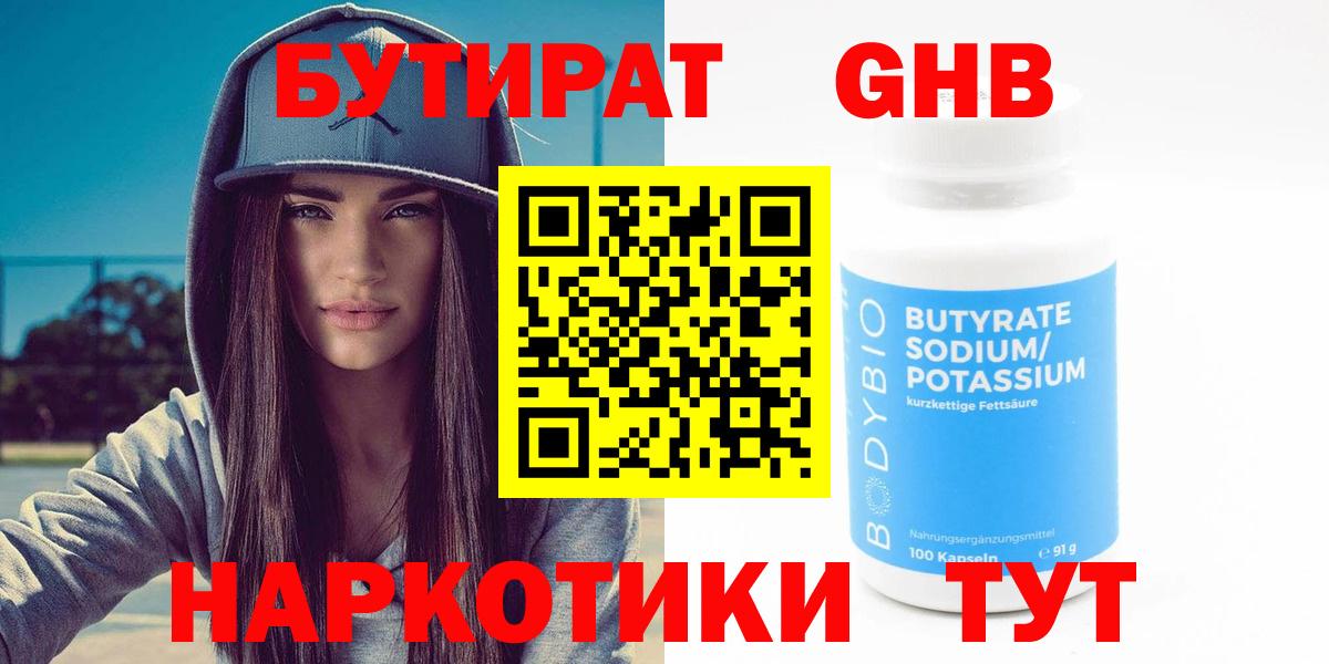 Бутират 1.4BDO  Вход с VPN  Бутират  Сосновый Бор 