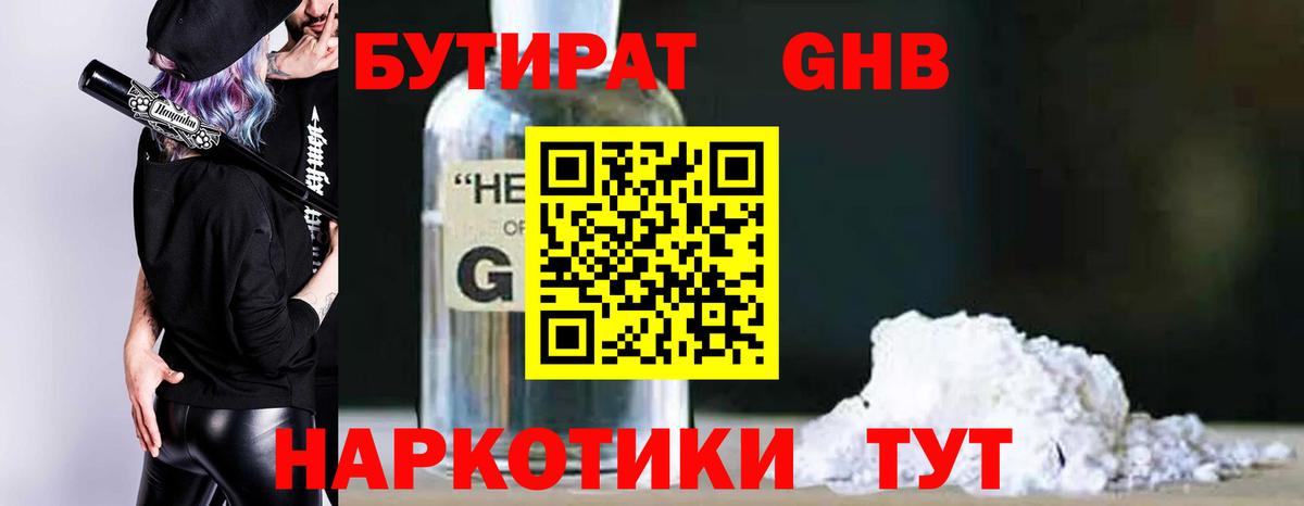 БУТИРАТ оксана Сосновый Бор