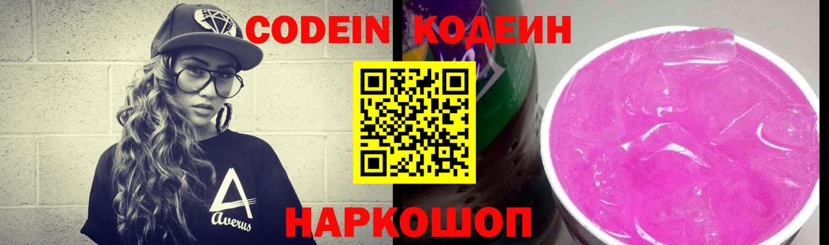 Сосновый Бор  Codein напиток Lean (лин)  Вход с VPN 