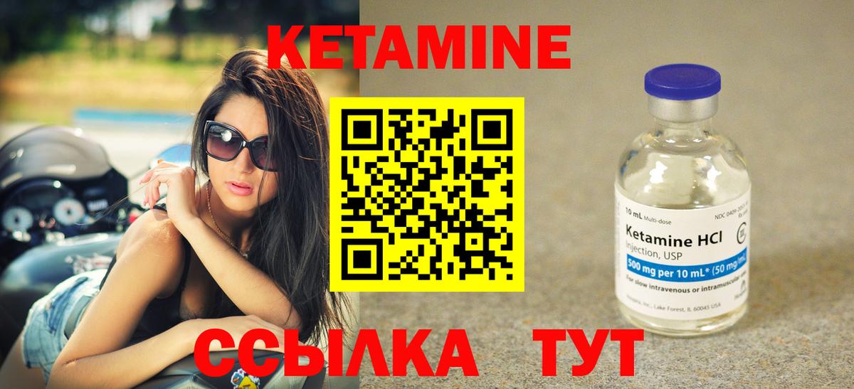 Кетамин VHQ Сосновый Бор