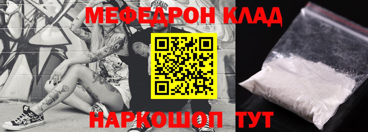 Меф Сосновый Бор