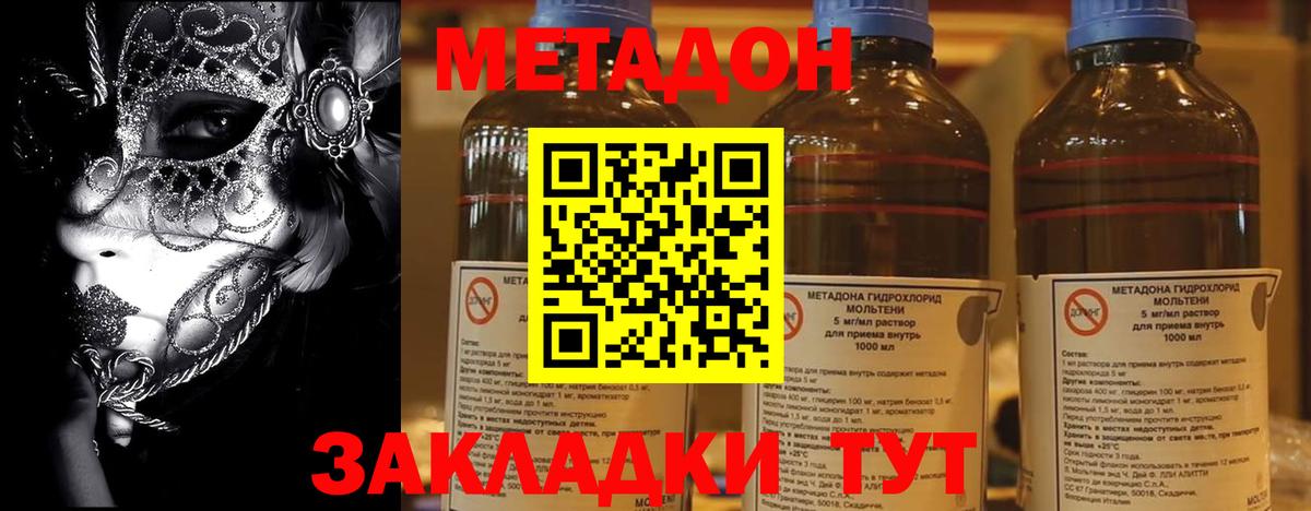 Метадон methadone Сосновый Бор